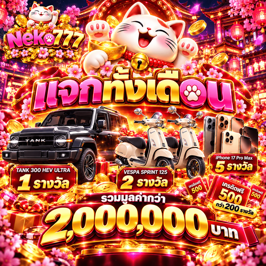 neko777 ทางเข้า