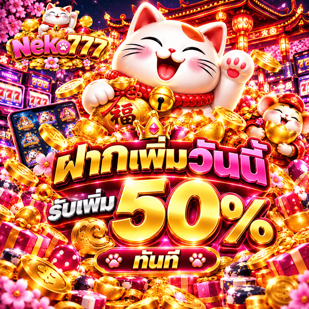 neko777 ล่าสุด